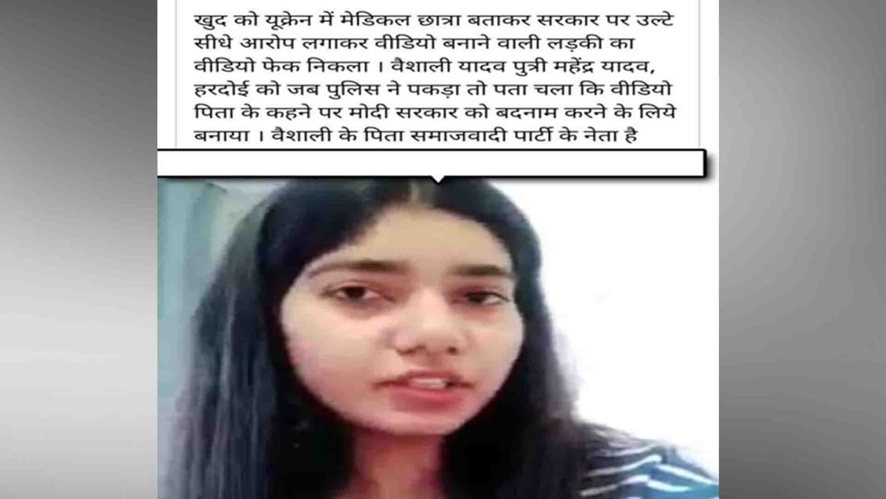 Russia Ukraine war: Rumors spread about Vaishali's arrest in Hardoi