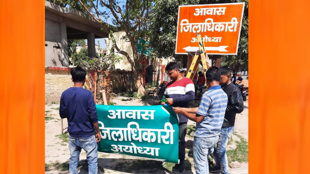 Ayodhya DM awas board colour changed.