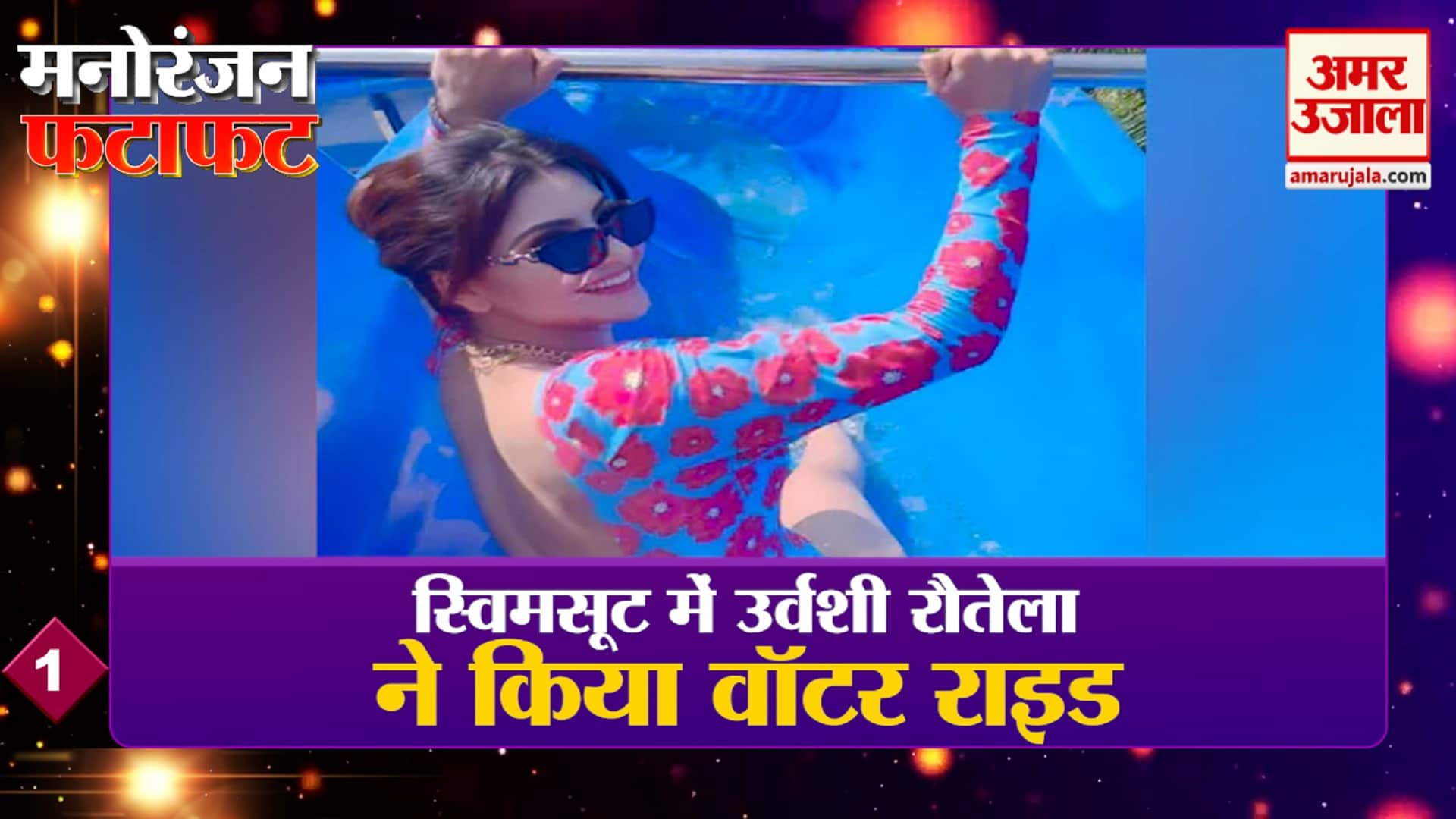 मनोरंजन खबरें