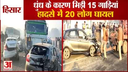 15 Vehicles Collided Due To Fog In Hisar 20 People Injured