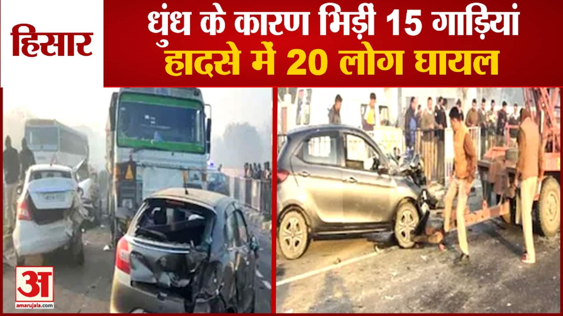 हिसार हादसा