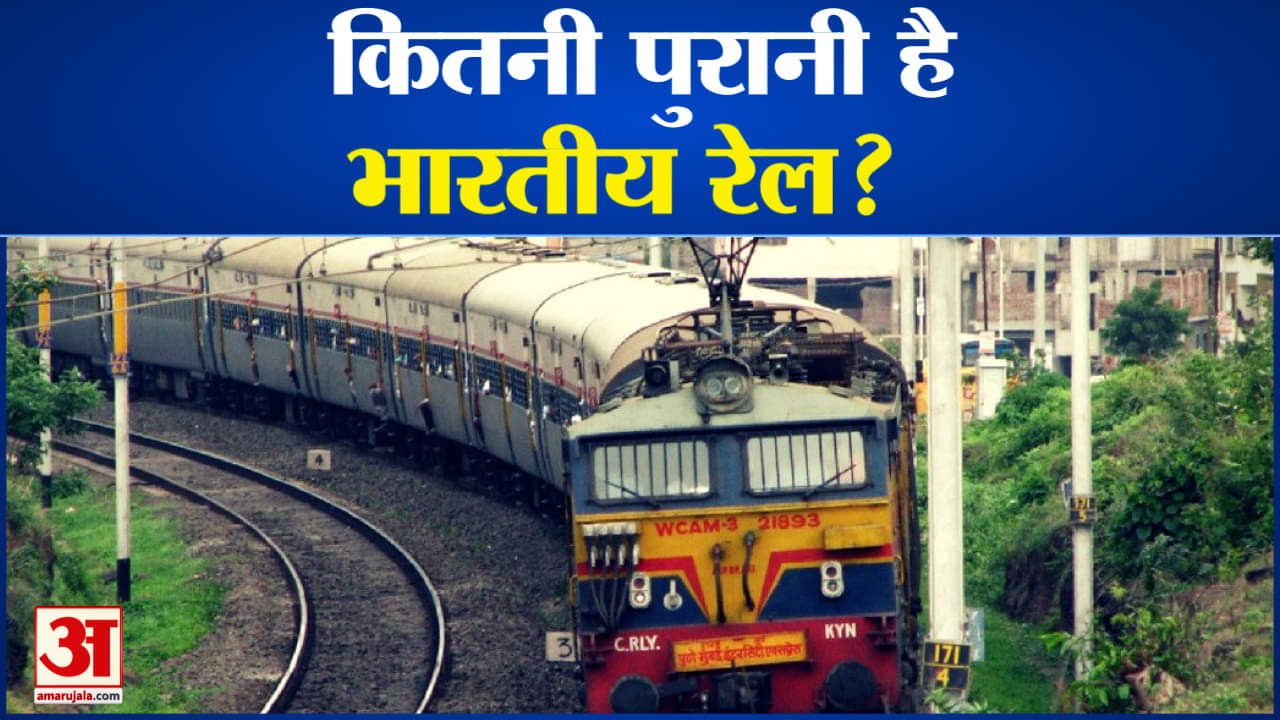 भारतीय रेल