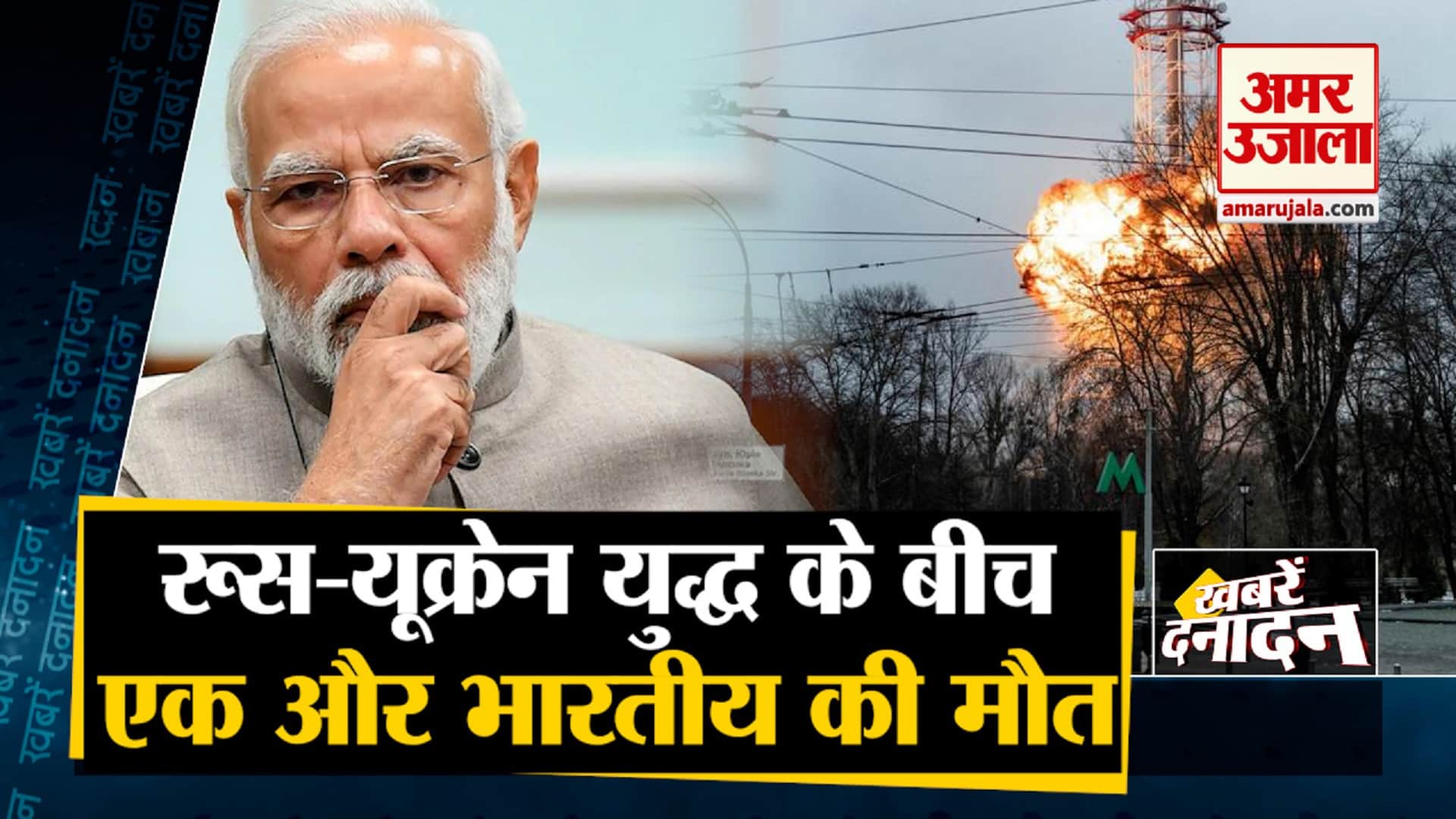 यूक्रेन में एक और भारतीय की मौत