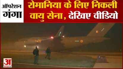 Operation Ganga: Indian Air Force left for Romania