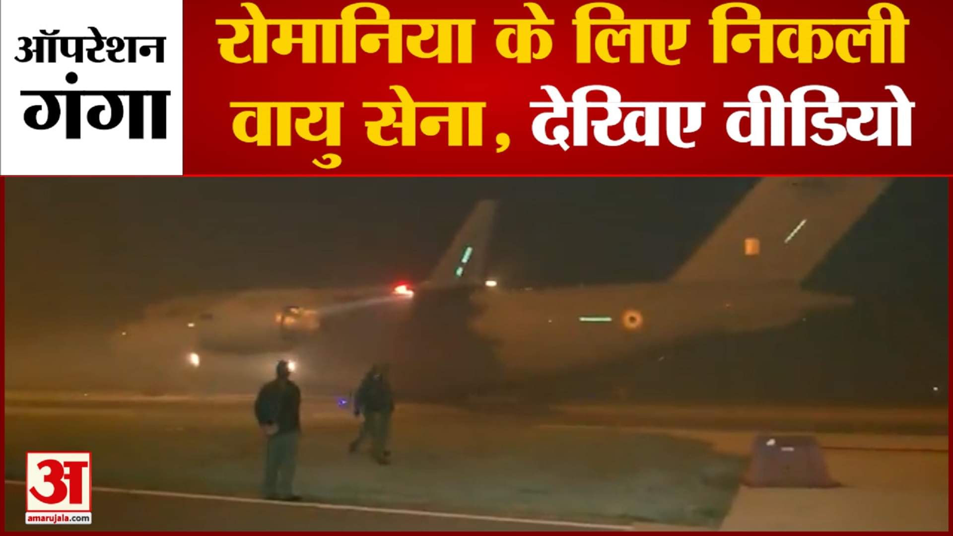 ऑपरेशन गंगा