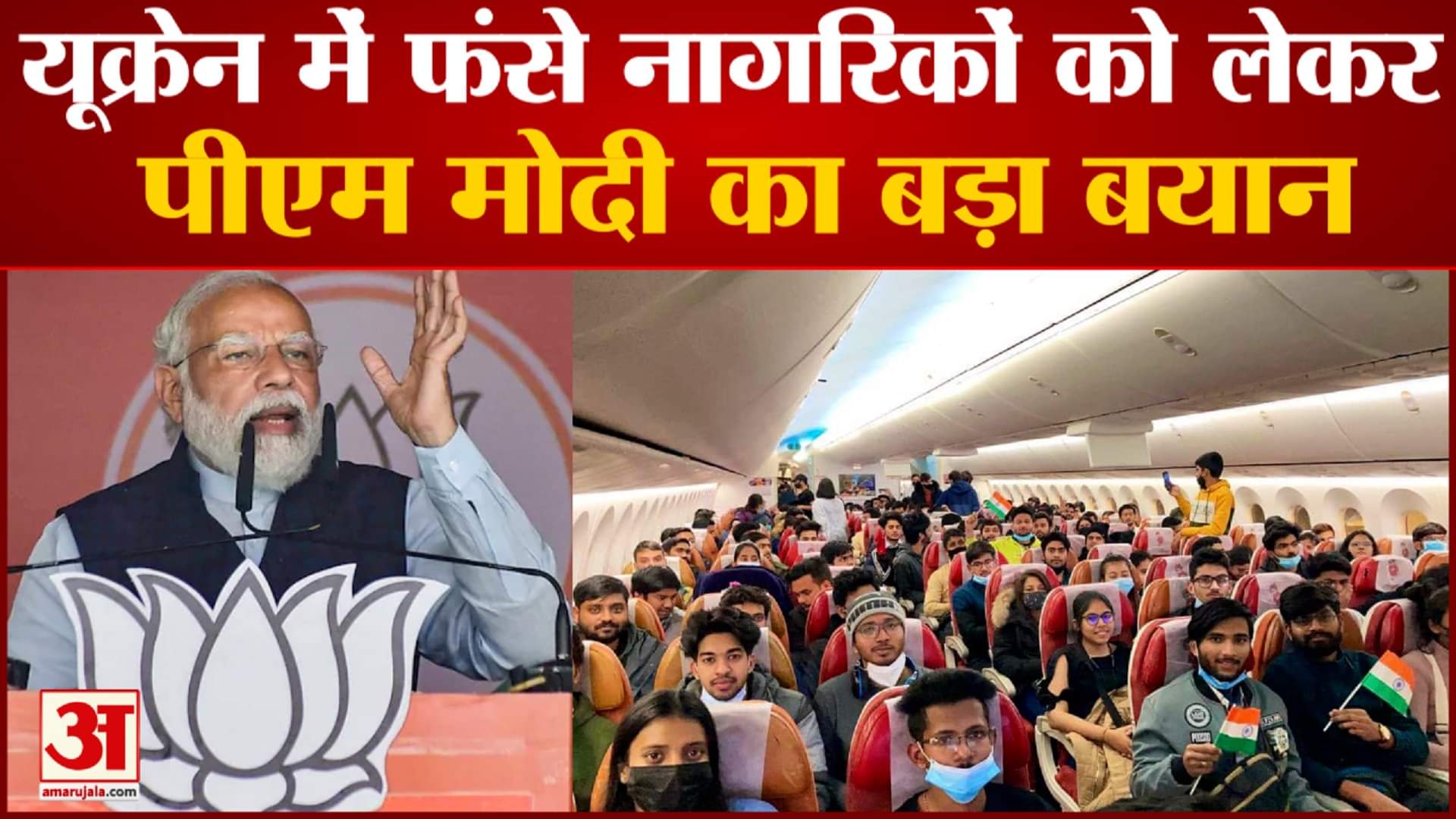 यूक्रेन में फंसे नागरिकों को लेकर पीएम मोदी का बड़ा बयान