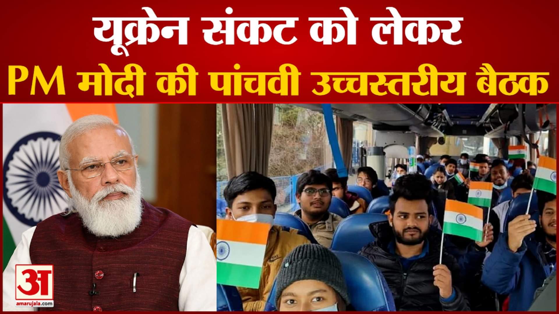 यूक्रेन संकट को लेकर पीएम मोदी की पांचवी उच्चस्तरीय बैठक