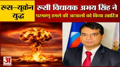 Indian-origin Russian legislator Abhay Singh dismisses speculation of nuclear attack in the midst of Russia-Ukraine war