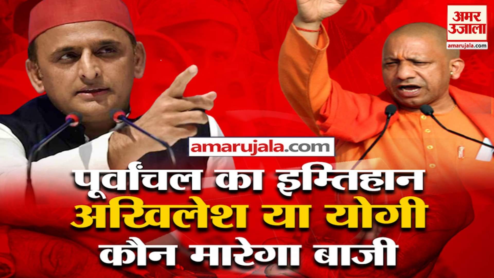 यूपी चुनाव 2022