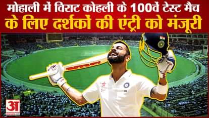 Virat kohali 100th Test Match Audience Entry In Mohali