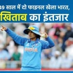 महिला वर्ल्ड कप