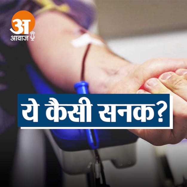 घूमने के लिए खून बेचने वाली लड़की!