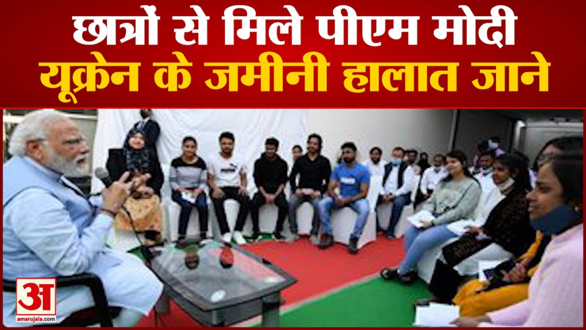 यूक्रेन से लौटे छात्रों से मिले पीएम मोदी