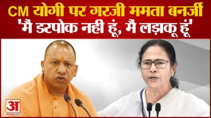 Mamta Banerjee lashed out at CM Yogi, 'I am not a coward, I am a fighter'