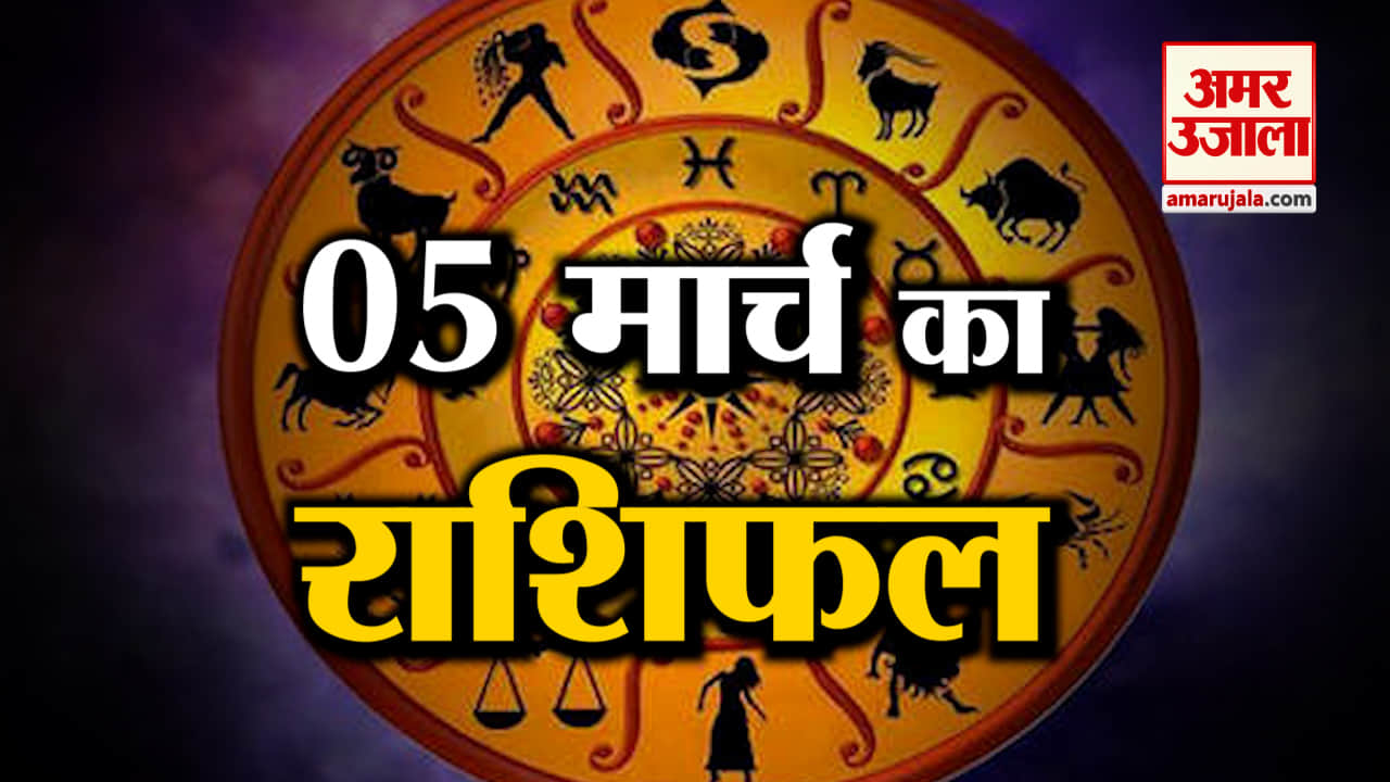 आज का राशिफल