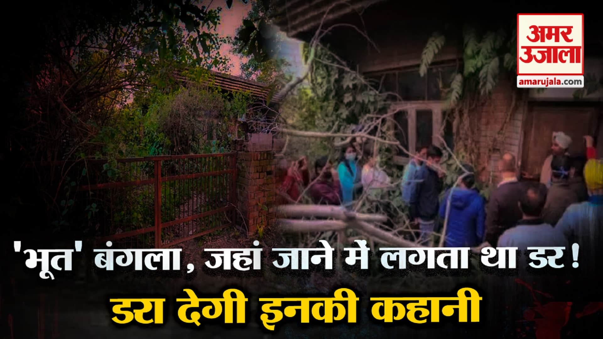 भूत बंगला