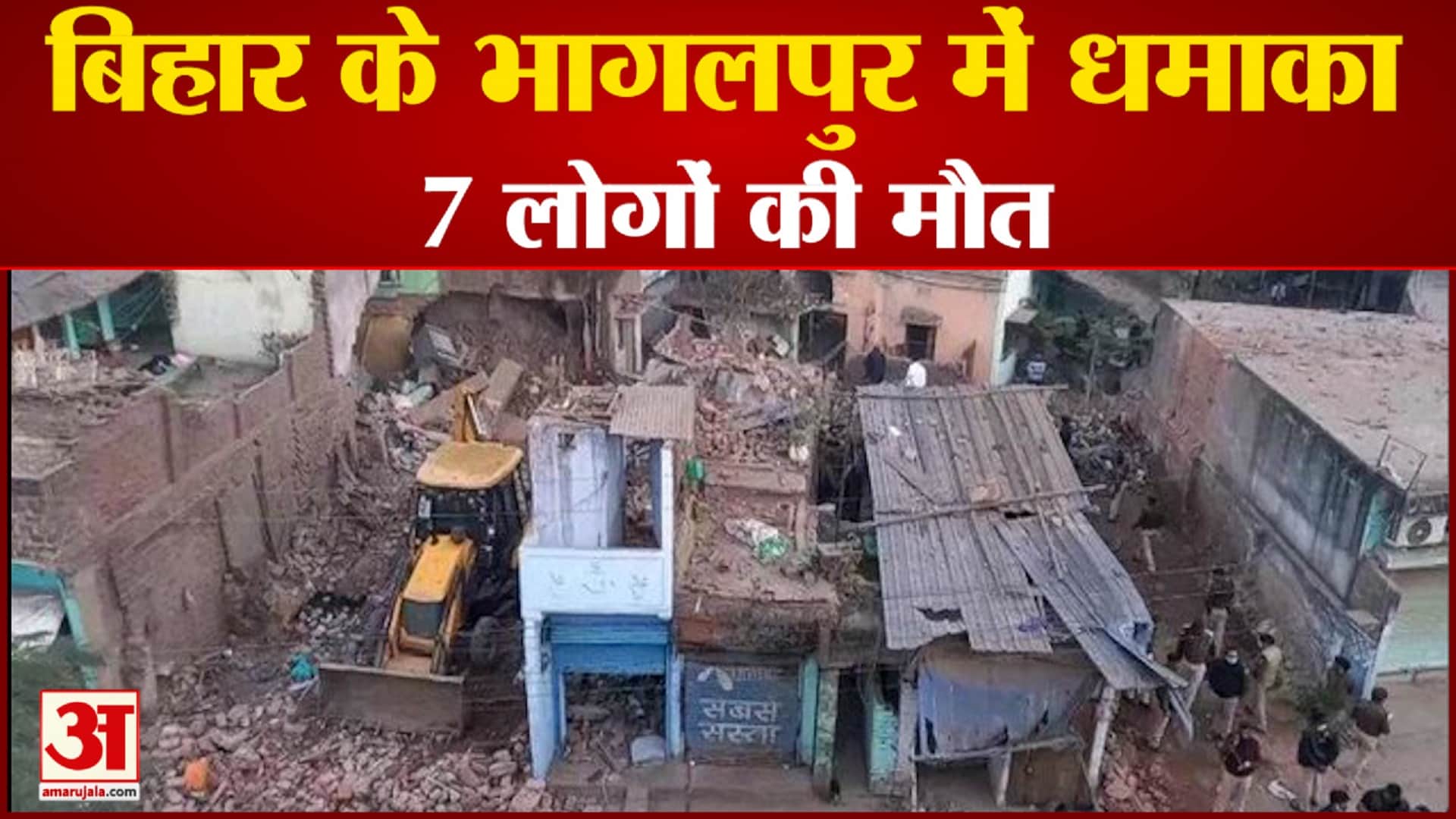 Bihar Blast