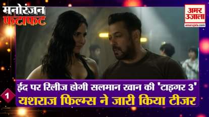 Salman Khan's 'Tiger 3' will be released on Eid, four veteran actors seen together at Sana Kapoor's wedding, see every news of entertainment