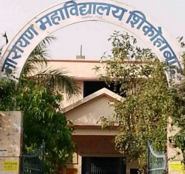 Narayan Mahavidyalaya got the award of District Green Championship
