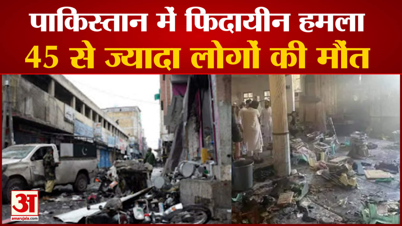 पाकिस्तान के पेशावर में फिदायीन हमला