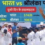 भारत बनाम श्रीलंका