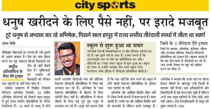 The archer who is aiming with a broken bow will get help, the District Magistrate has assured all possible help
