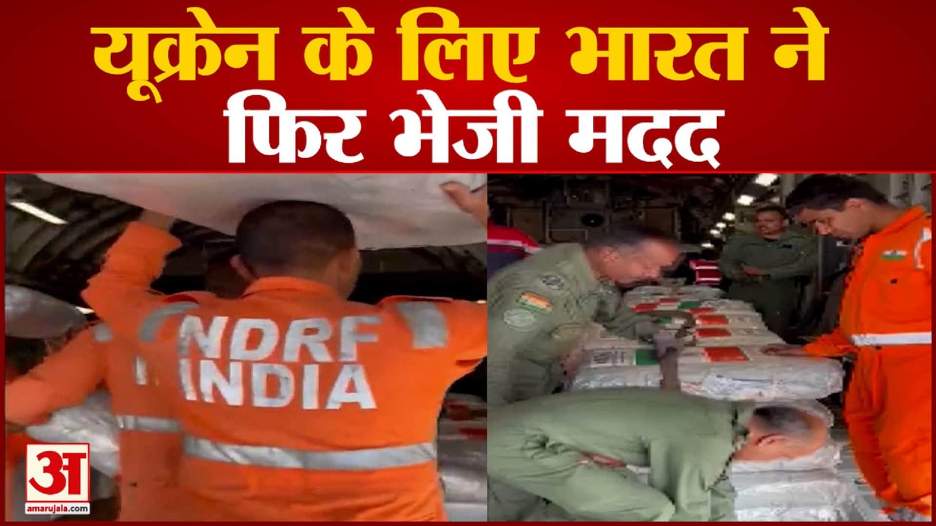 भारत ने यूक्रेन की मदद की