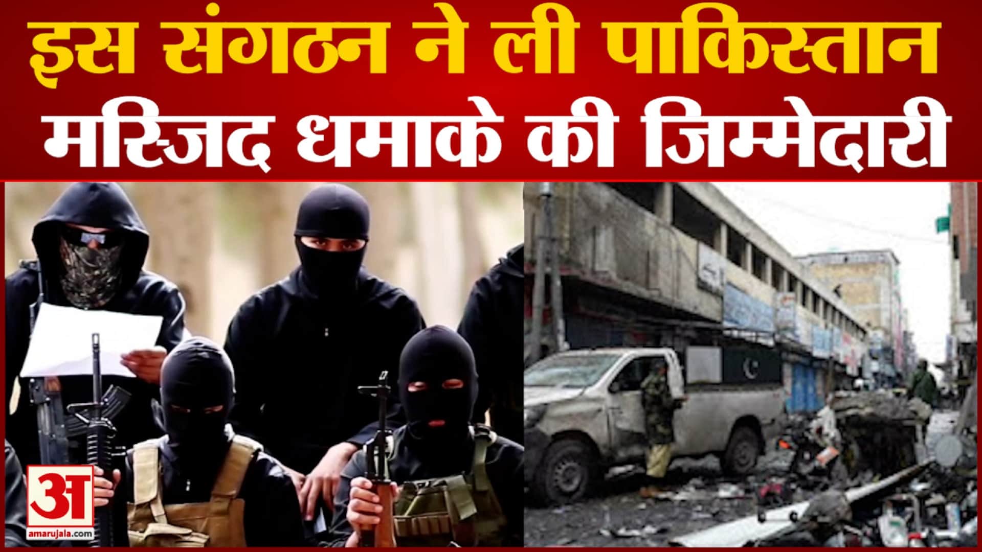 इस्लामिक संगठन ने ली पाकिस्तान बम धमाके की जिम्मेदारी