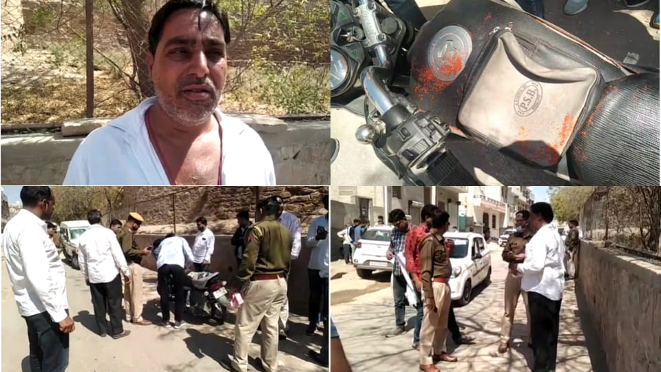 Looted by putting chilli powder in eyes of cash collection worker in Nagaur