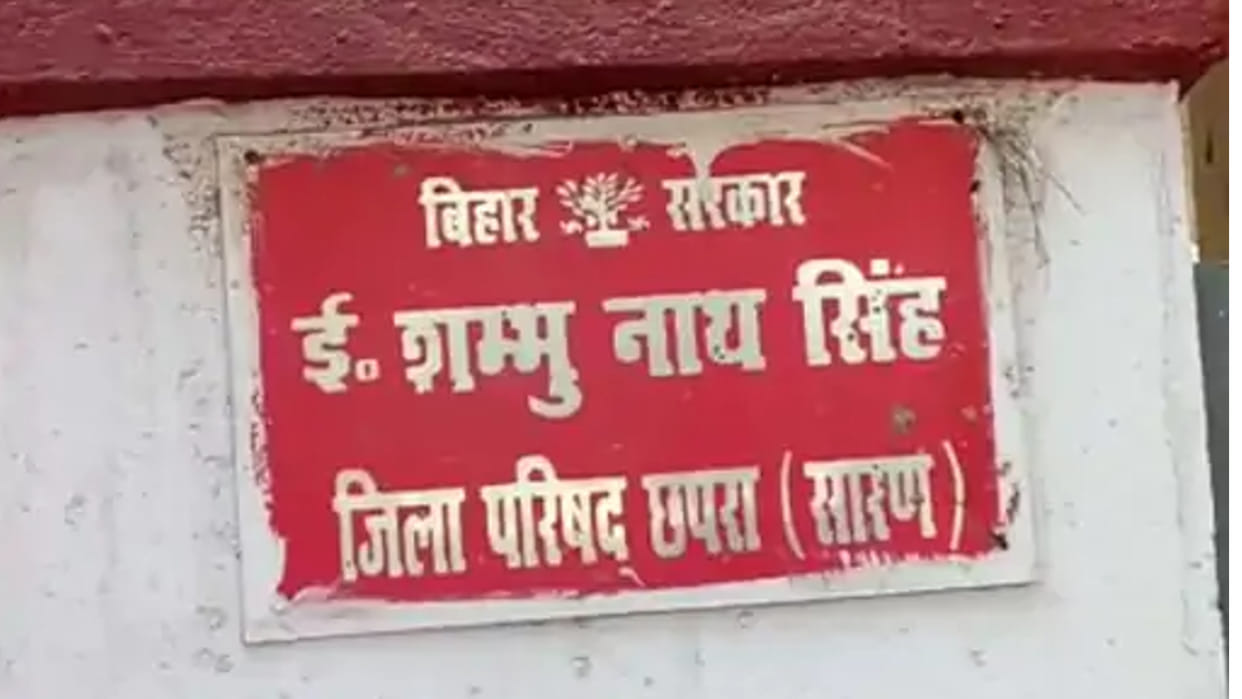 Bihar: survillance team raid at saran zilla parishad engineer place