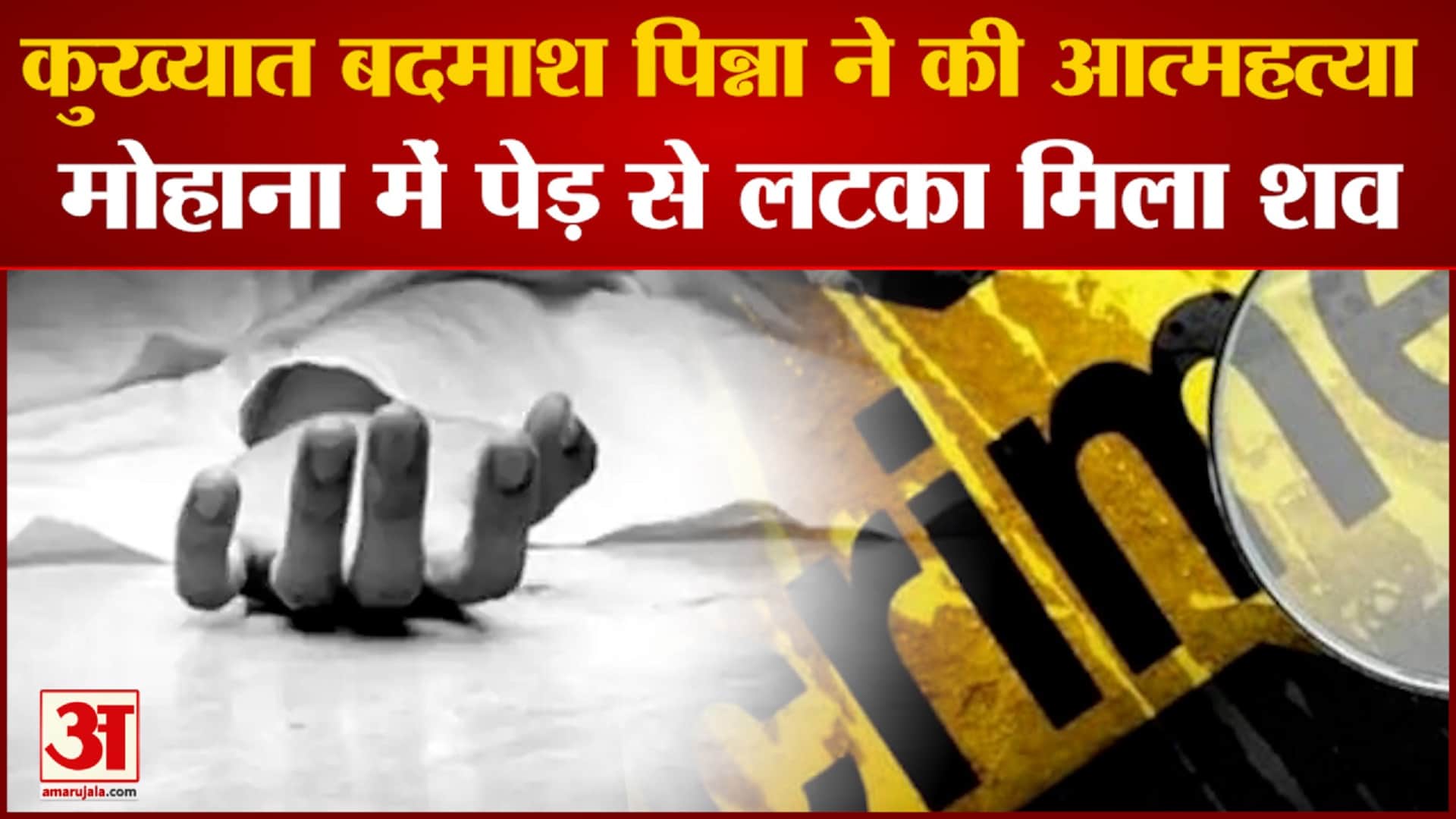 आत्महत्या