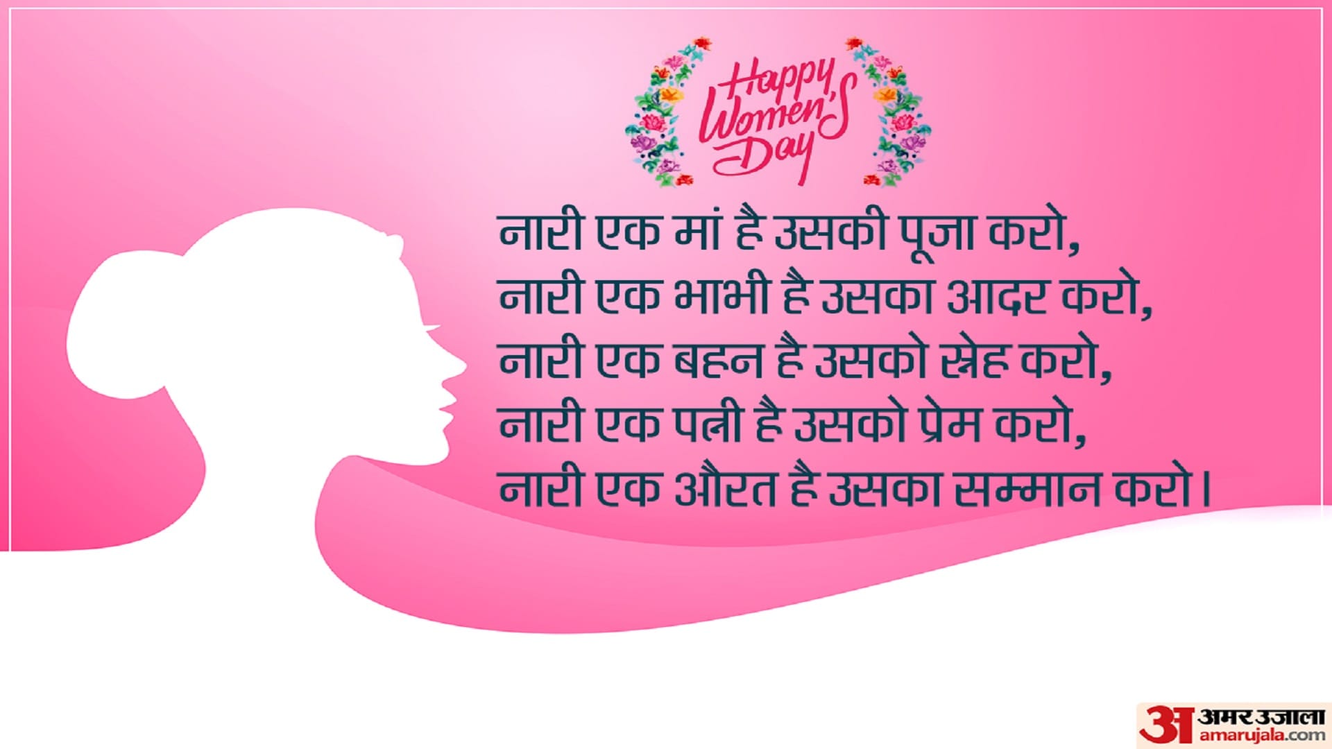 Happy Women's Day 2022: Wishes, Images, Messages, Whatsapp & Facebook Status, Wallpaper DP, Photos, Quotes In Hindi