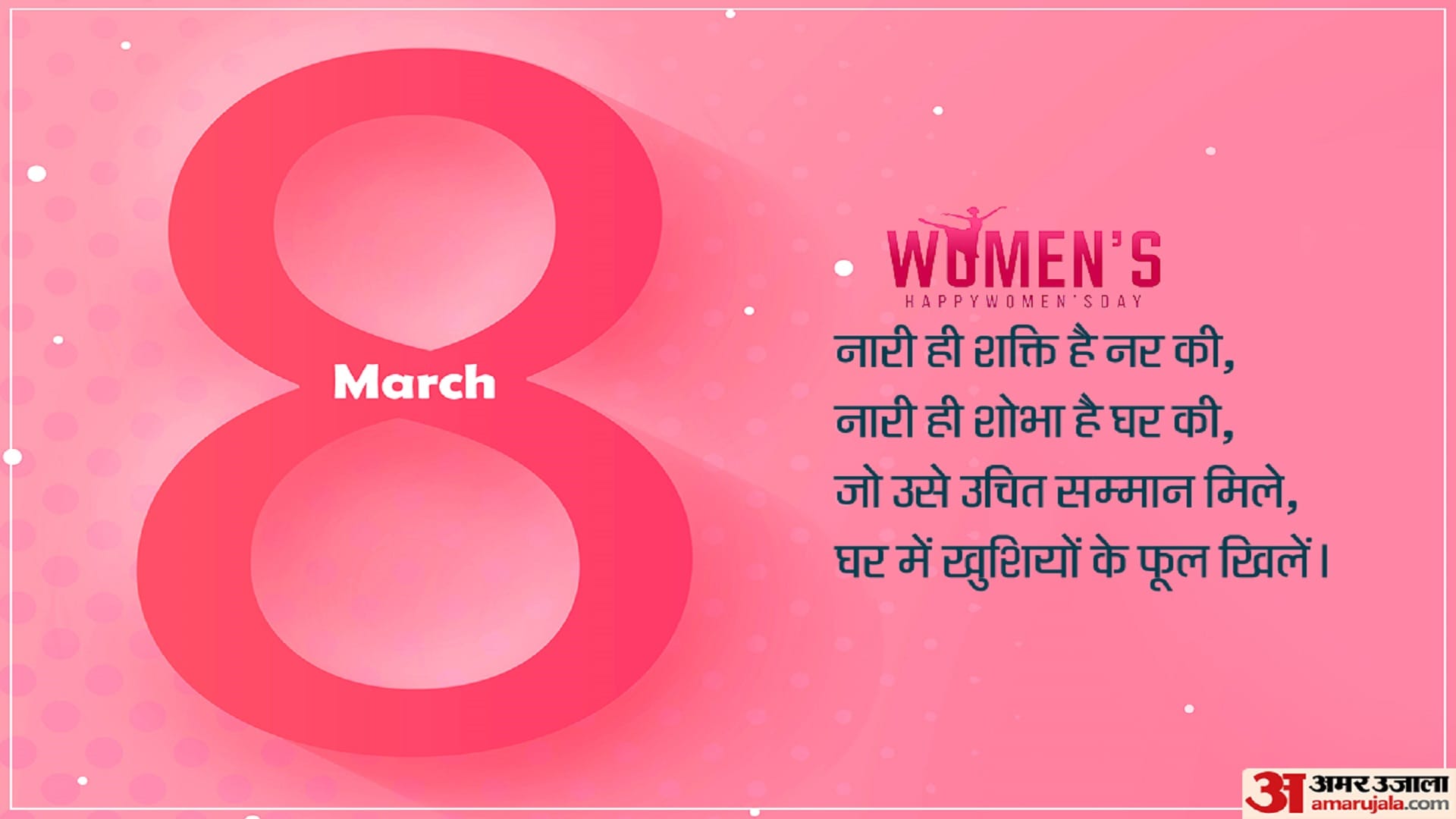 Happy Women's Day 2022: Wishes, Images, Messages, Whatsapp & Facebook Status, Wallpaper DP, Photos, Quotes In Hindi