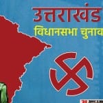 राज्य गठन से लेकर 2017 के चुनाव तक उत्तराखण्ड में कांग्रेस और भाजपा बारी-बारी से सरकार बनाती रही है।