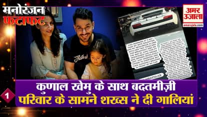 Misbehavior with Kunal Khemu, complaint to Mumbai Police entertainment news