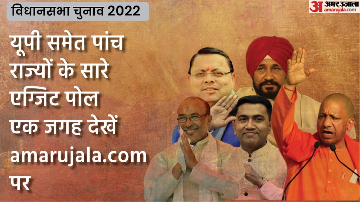 Deshbandhu exit poll 2022 uttar pradesh uttarakhand punjab goa manipur election results prediction news in hindi