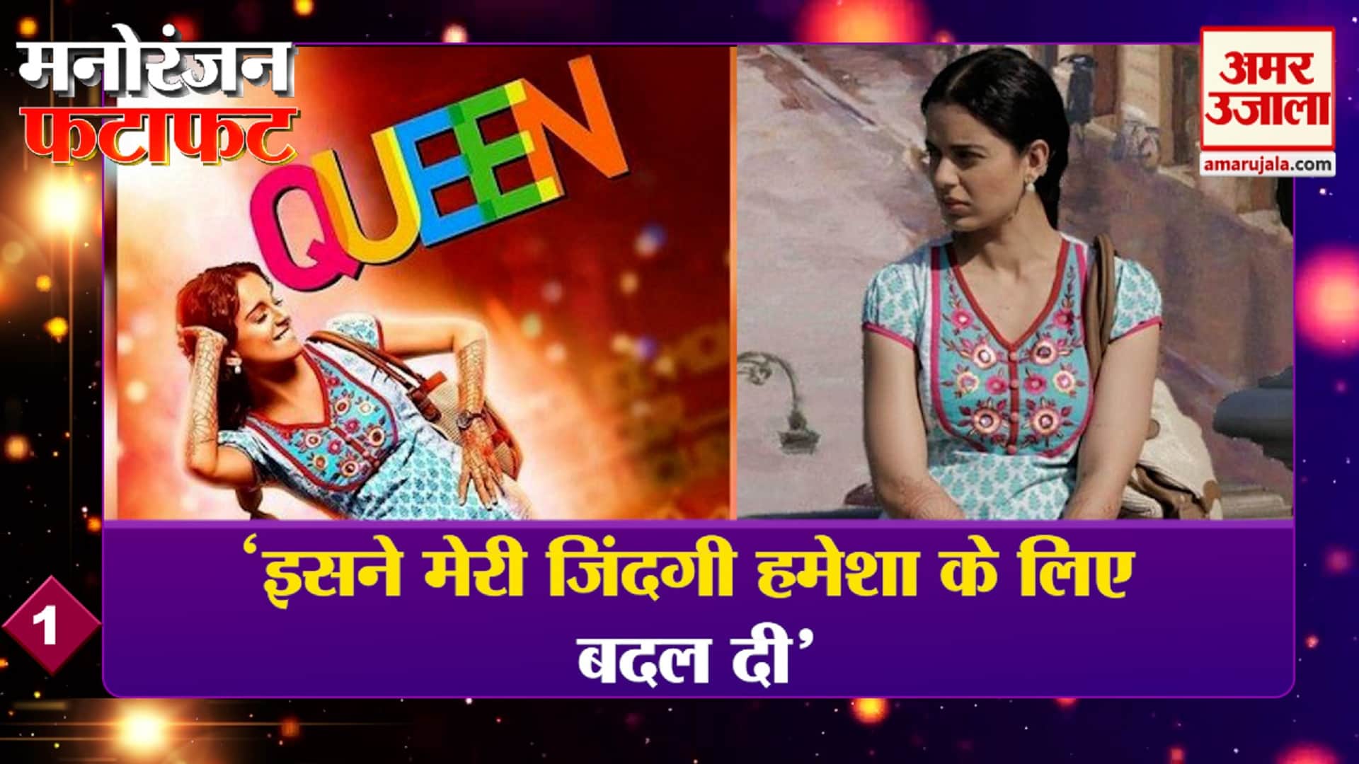 मनोरंजन