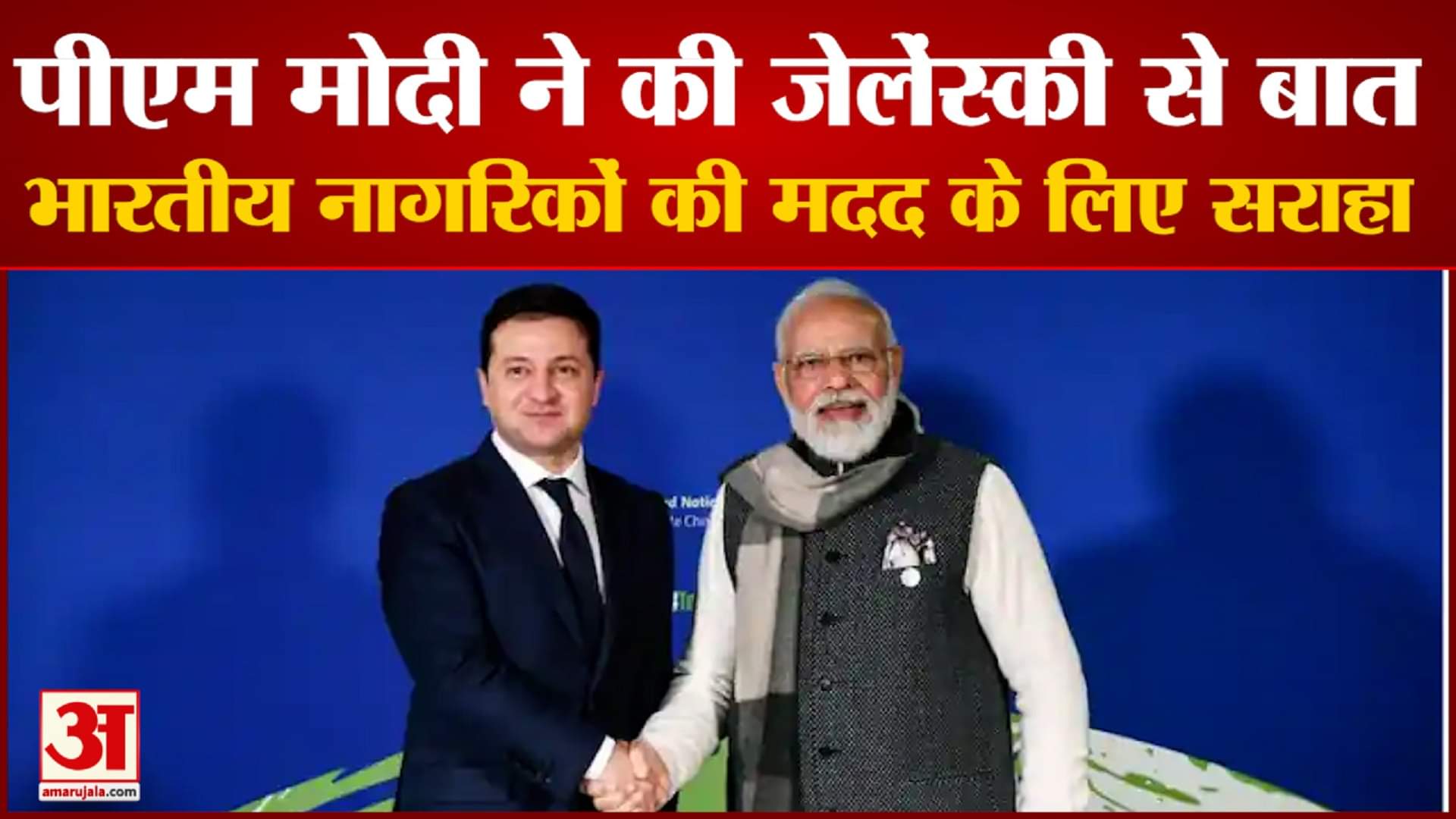 पीएम मोदी ने जेलेंस्की से 35 मिनट तक बात की