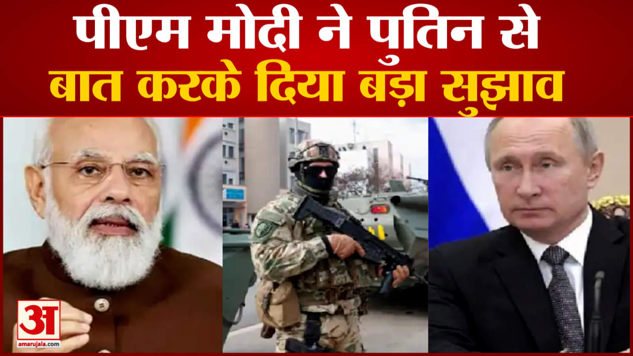 पीएम मोदी ने की पुतिन से बात।