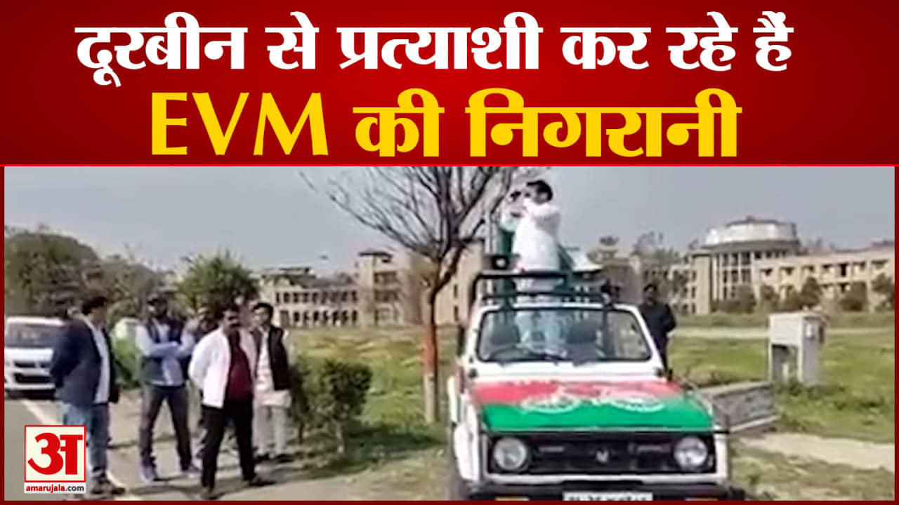दूरबीन से EVM की निगरानी