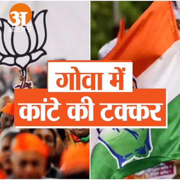 Goa Exit Poll 2022 updates