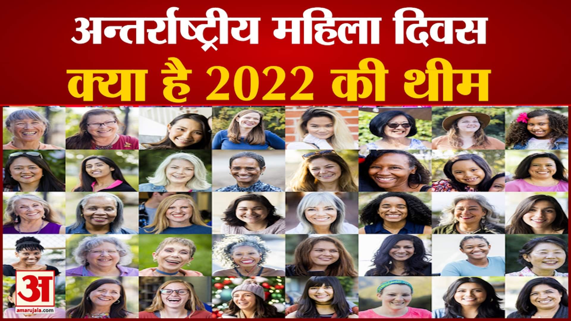 2022 महिला दिवस की क्या है थीम