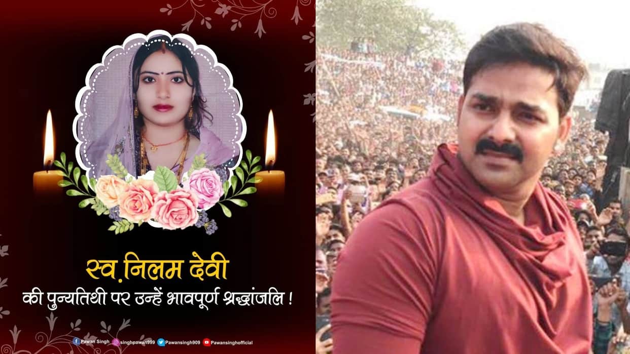 Bhojpuri star Pawan Singh remember's his first wife neelam