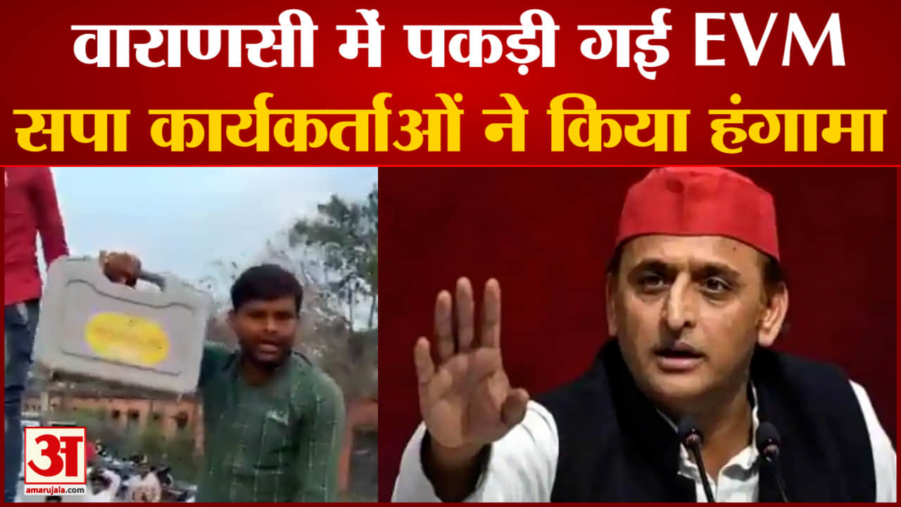 वाराणसी में पकड़ी गई EVM