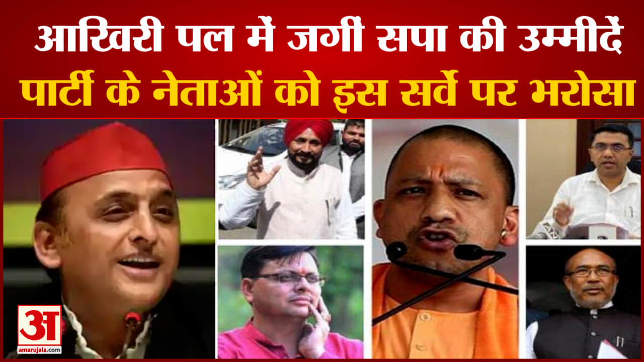 आखिरी पल में जगीं सपा की उम्मीदें