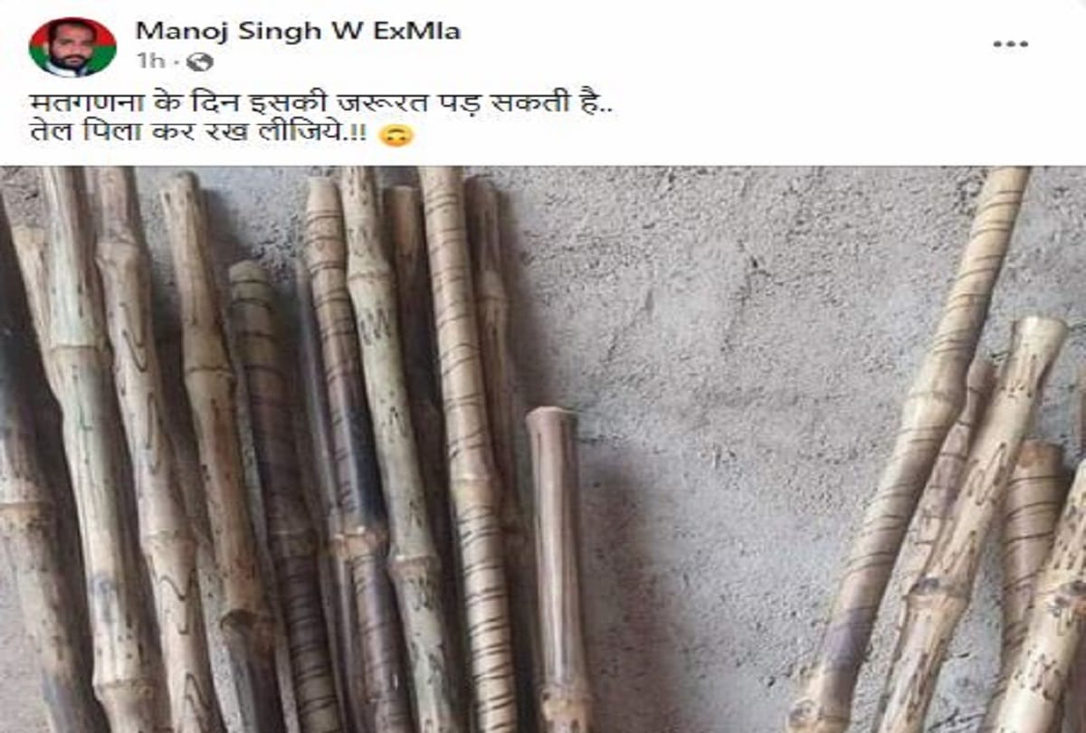 UP election result 2022 Samajwadi party candidate manoj singh w facebook post with bamboo sticks wrote   Keep it with oil may needed on day of vote counting
