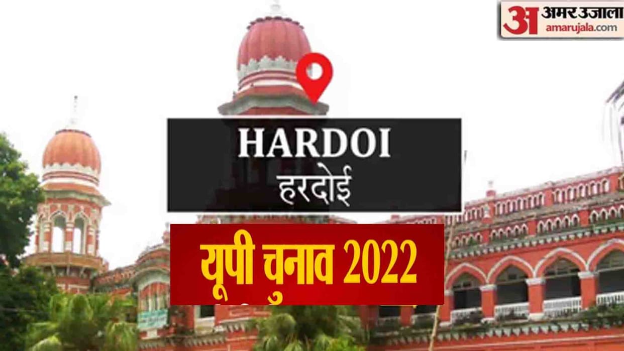 Hardoi Election Result 2022, Hardoi  Vidhan Sabha Chunav Vote Counting Live News In Hindi