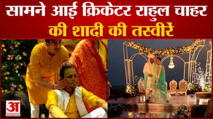 Photos of young cricketer Rahul Chahar's marriage to Ishani surfaced