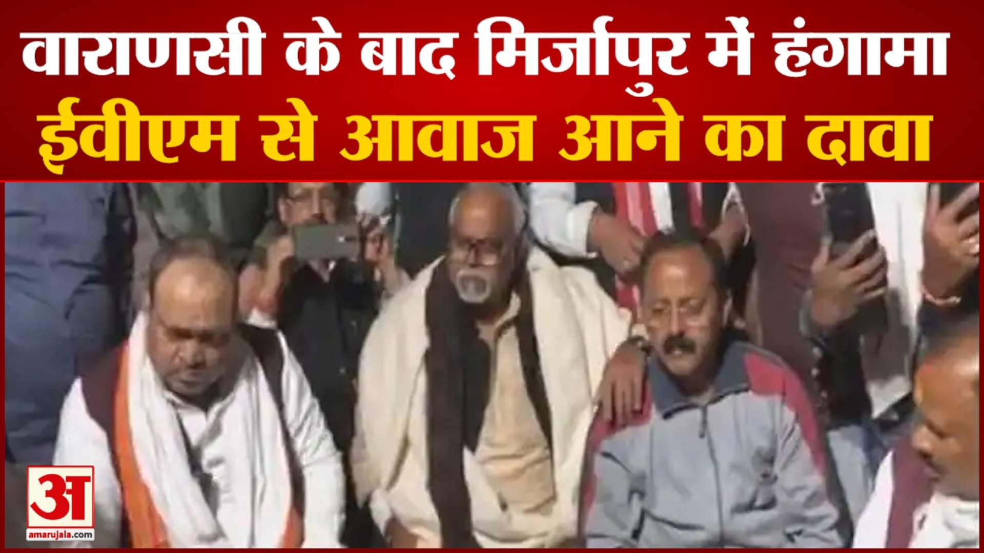 मिर्जापुर में सपा कार्यकर्ताओं का हंगामा