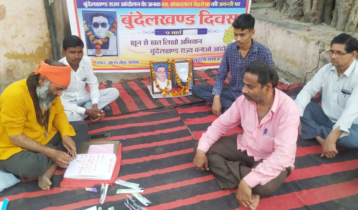 mahoba news